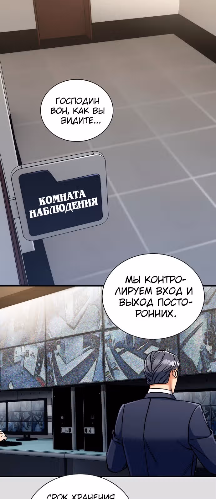 Истечение срока давности — Том 1 · Глава 4, страница 2