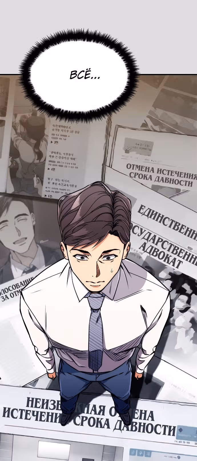 Истечение срока давности — Том 1 · Глава 4, страница 37