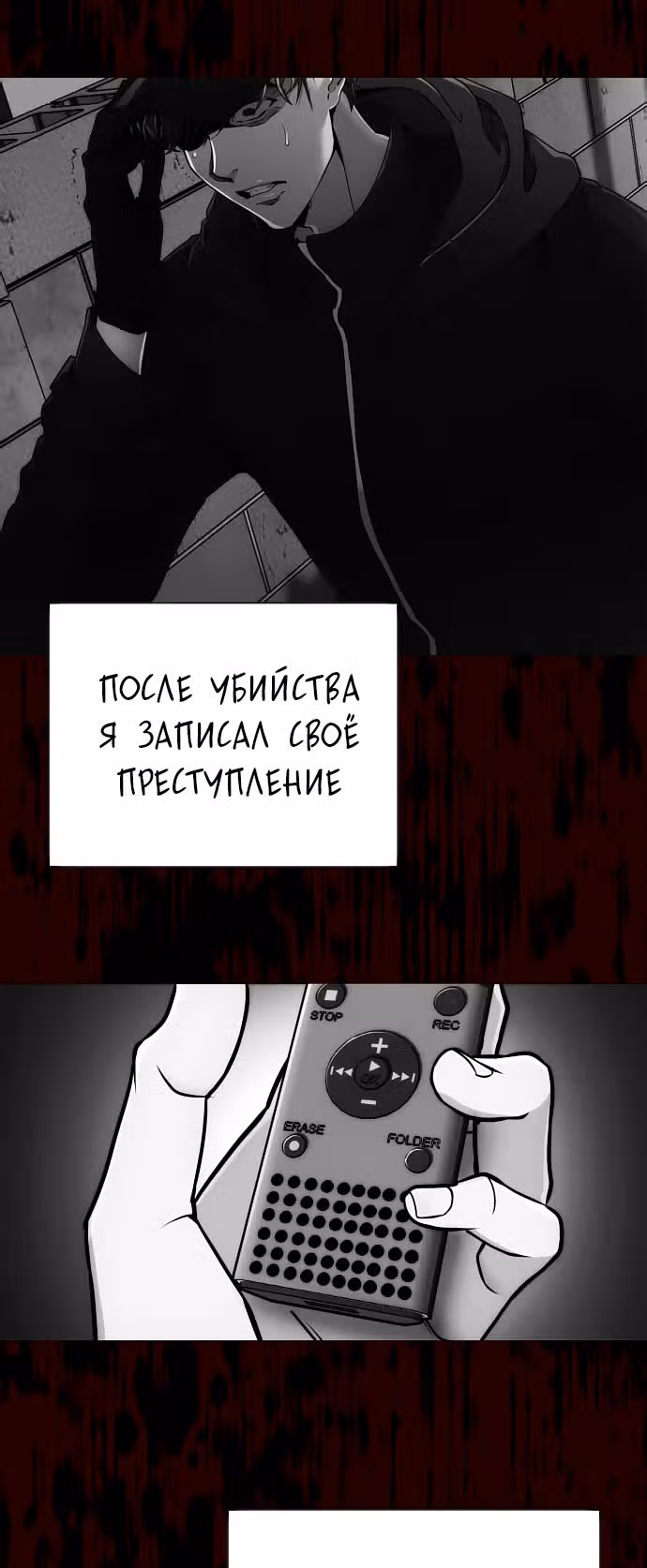 Истечение срока давности — Том 1 · Глава 4, страница 47