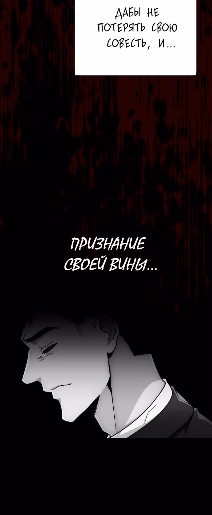 Истечение срока давности — Том 1 · Глава 4, страница 48
