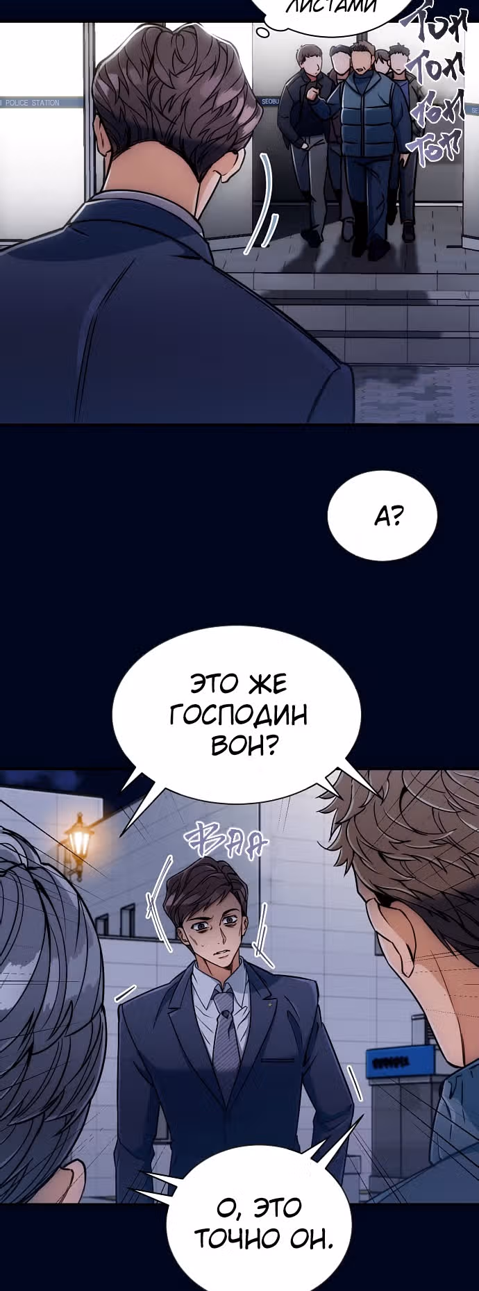Истечение срока давности — Том 1 · Глава 4, страница 53
