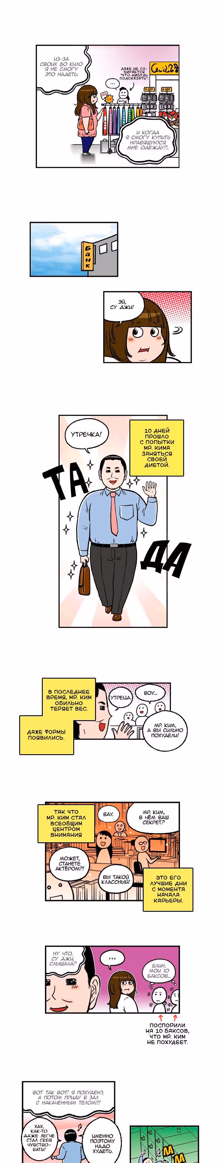 Диета — Том 2 · Глава 39, страница 3