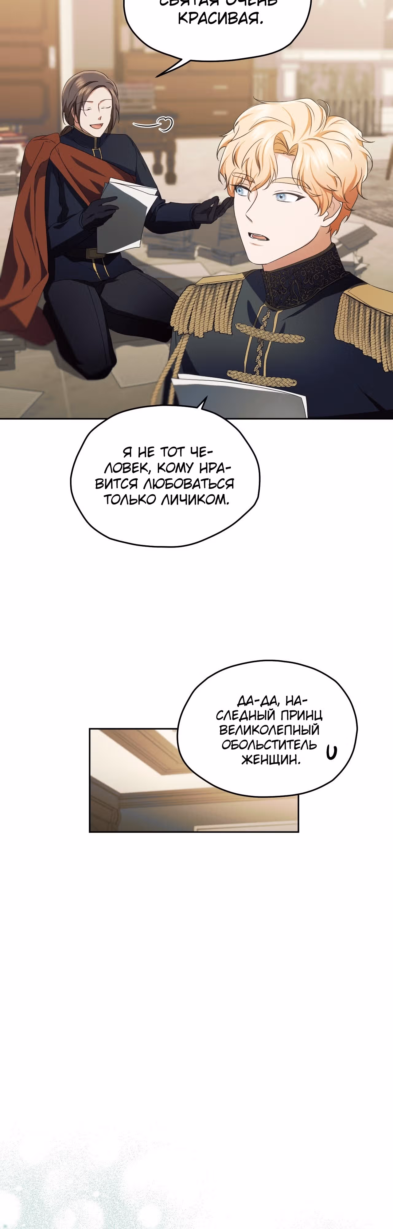 Фальшивая святая хочет уйти — Том 1 · Глава 14, страница 19