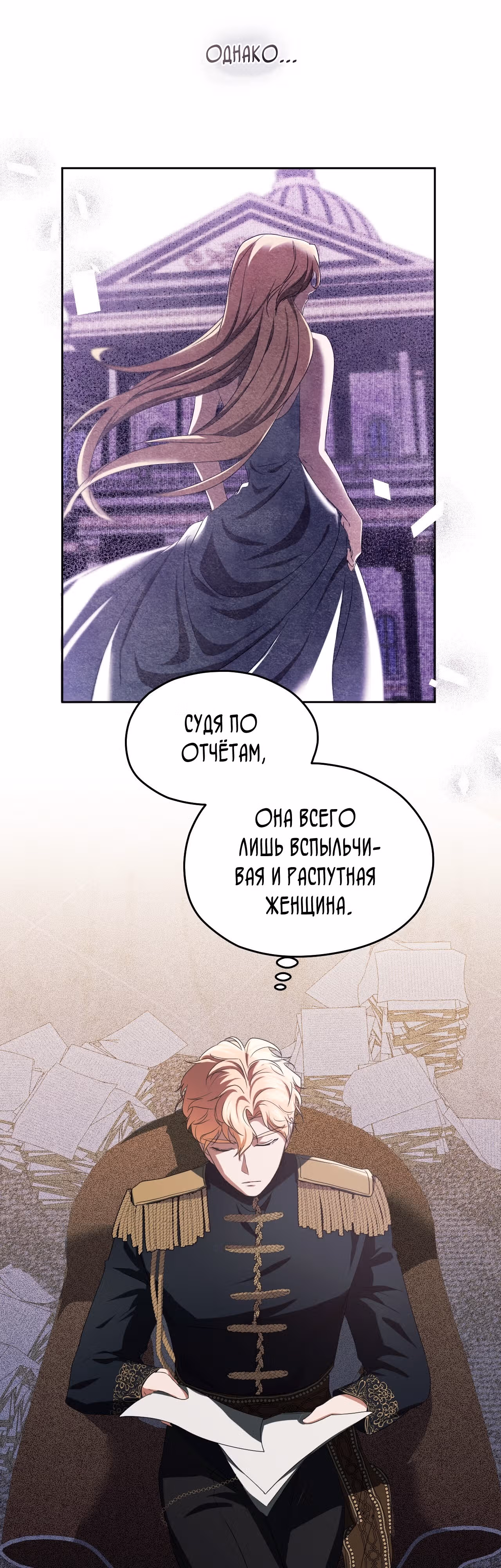 Фальшивая святая хочет уйти — Том 1 · Глава 14, страница 21