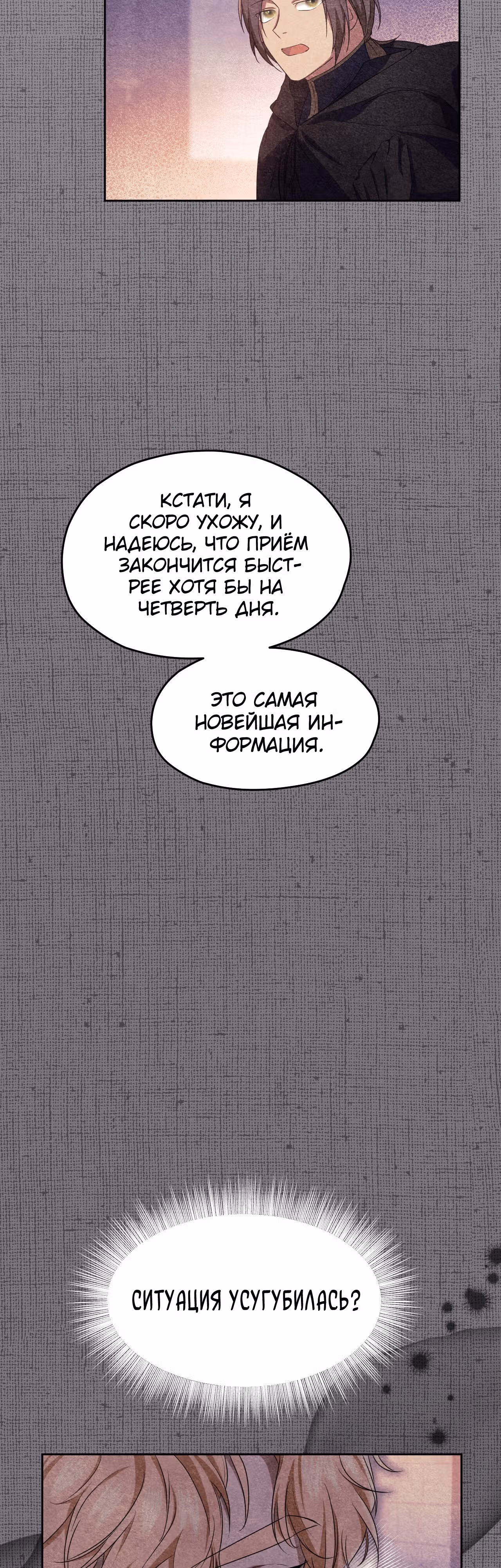 Фальшивая святая хочет уйти — Том 1 · Глава 14, страница 25
