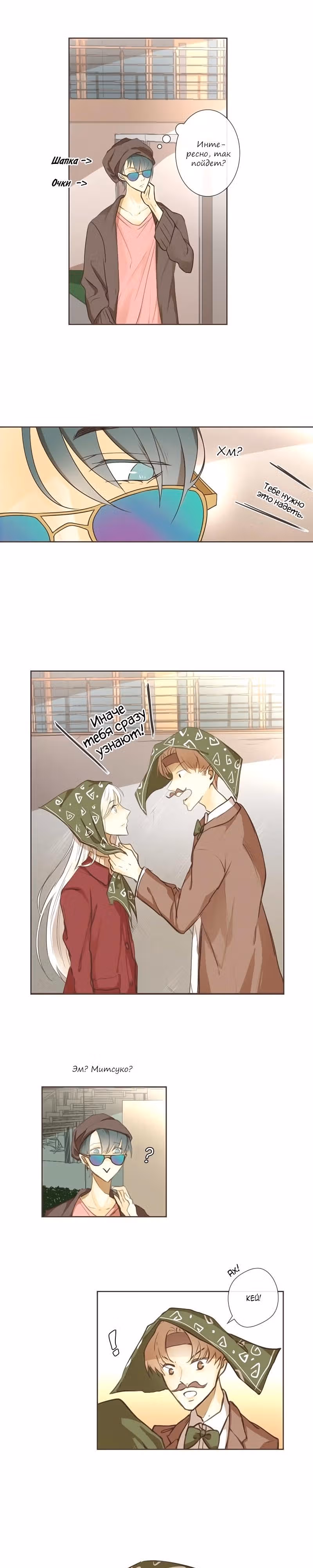 Исчез — Том 1 · Глава 15, страница 4