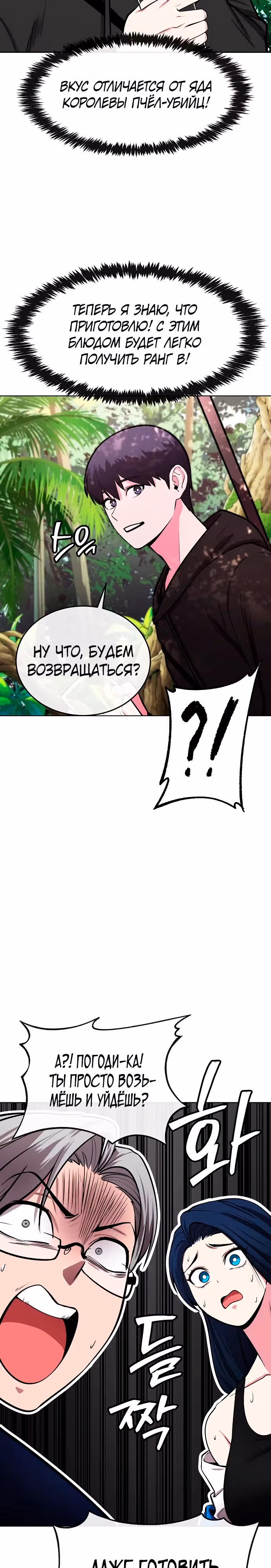 Небесный Демон стал шеф-поваром?! — Том 1 · Глава 29, страница 25