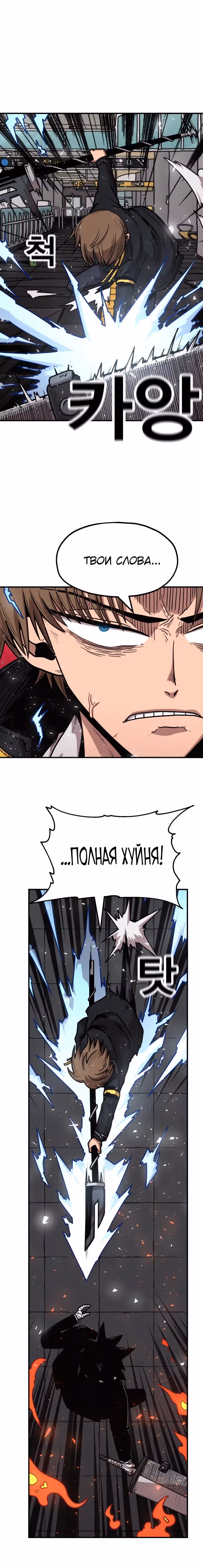 Охотник Подземки — Том 1 · Глава 25, страница 2