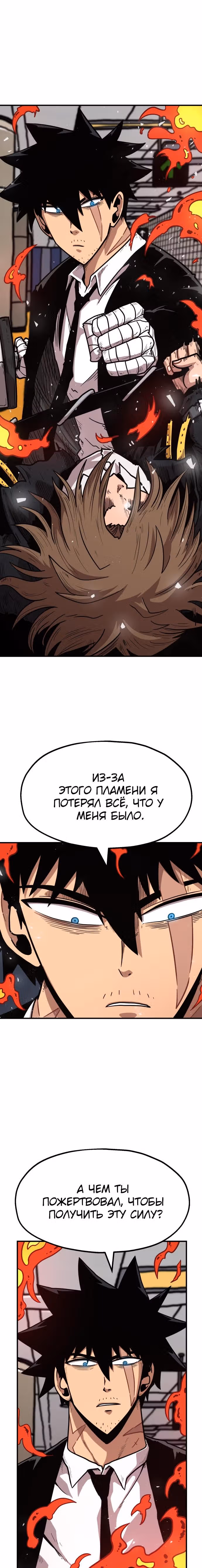 Охотник Подземки — Том 1 · Глава 25, страница 15