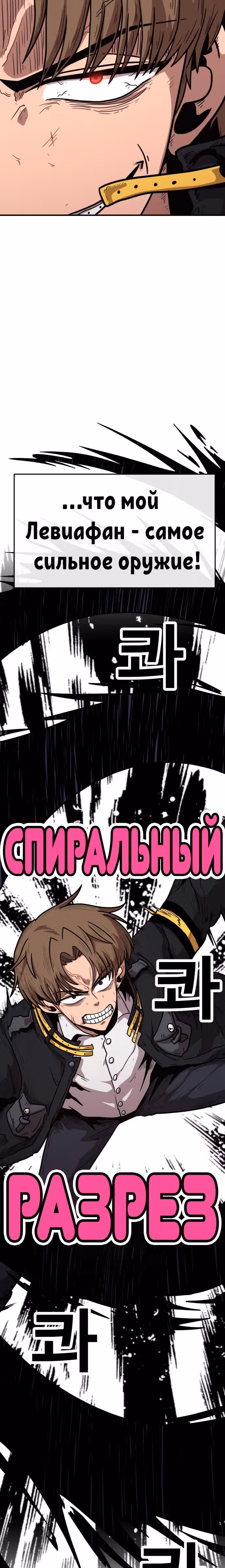 Охотник Подземки — Том 1 · Глава 25, страница 24