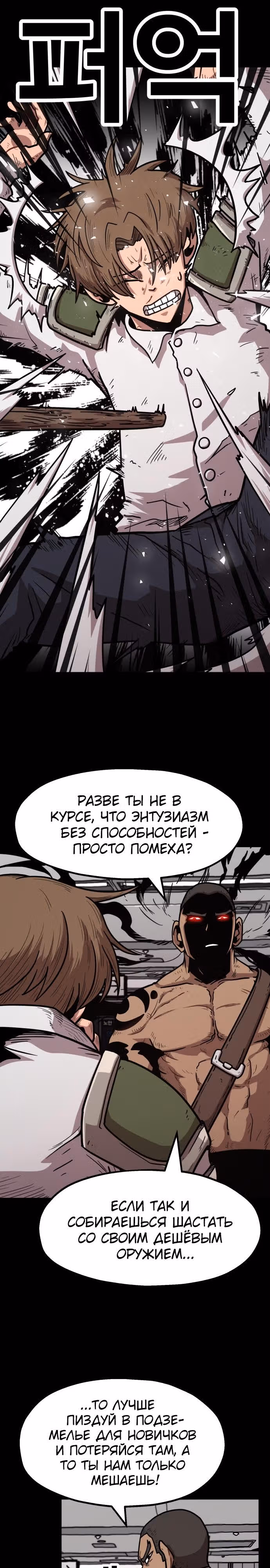 Охотник Подземки — Том 1 · Глава 25, страница 30