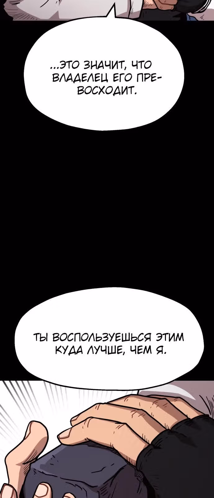 Охотник Подземки — Том 1 · Глава 25, страница 37