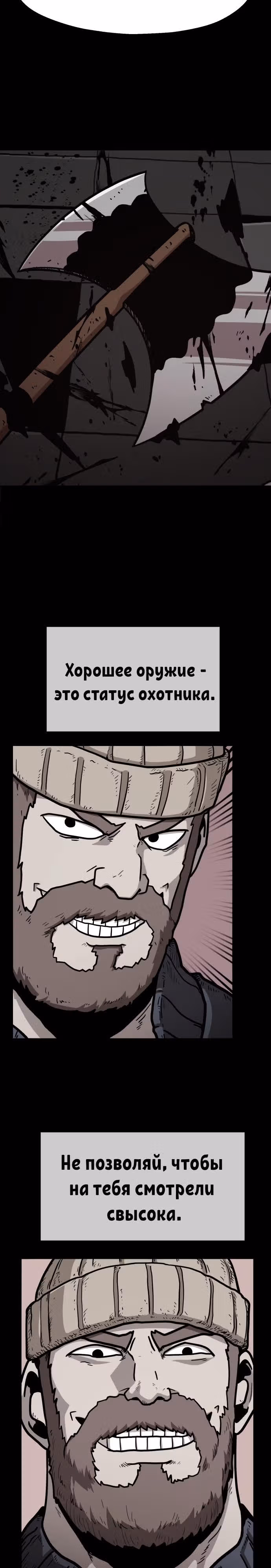 Охотник Подземки — Том 1 · Глава 25, страница 48