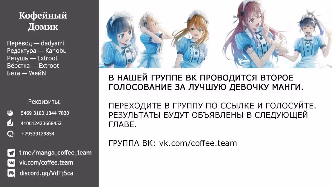 Терраса-кафе богинь — Том 5 · Глава 41, страница 20