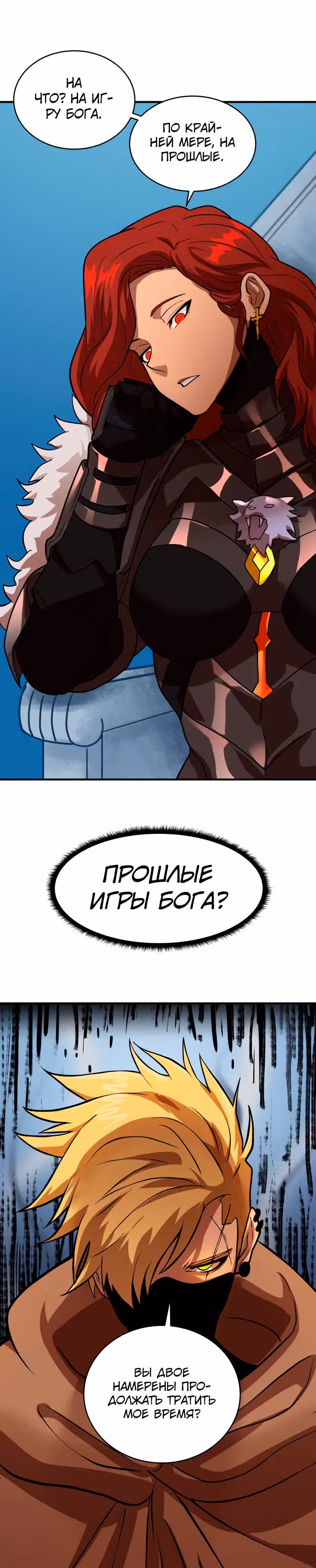Игра бога — Том 1 · Глава 12, страница 18
