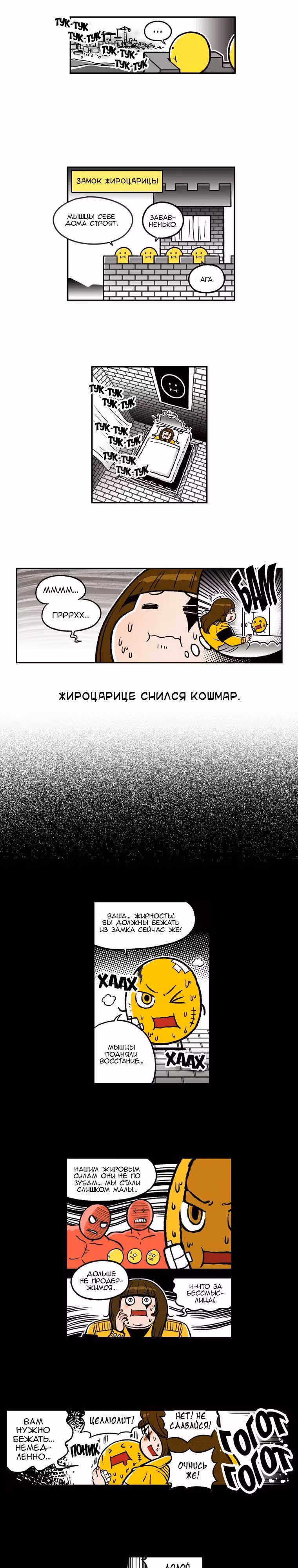Диета — Том 2 · Глава 44, страница 5