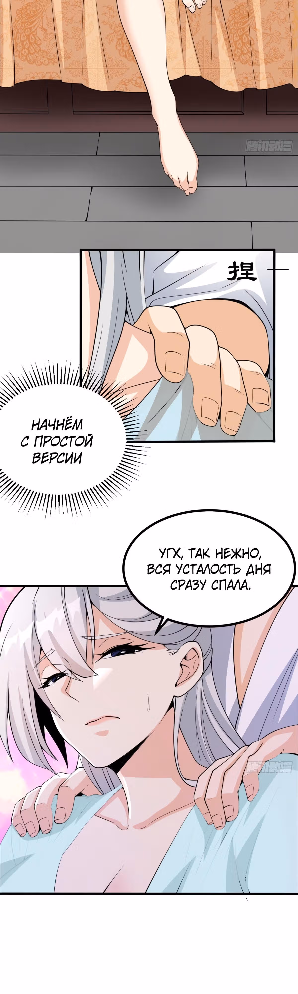 Моя жена и я доминируем в Трех Царствах — Том 1 · Глава 9, страница 11