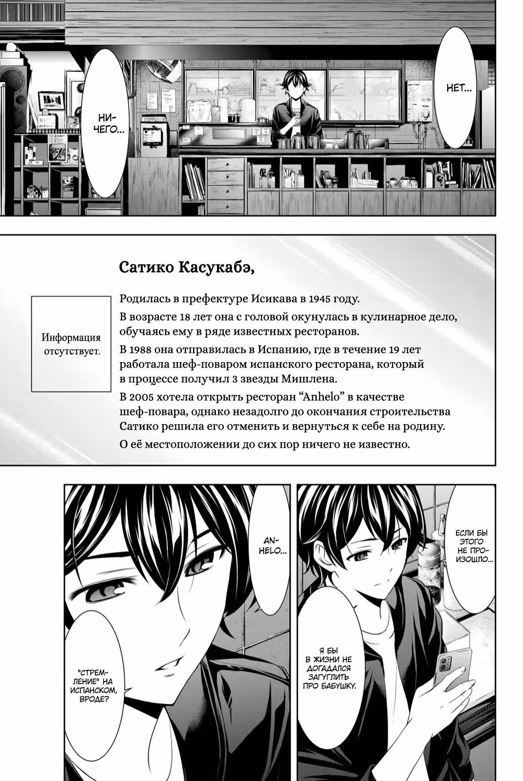 Терраса-кафе богинь — Том 5 · Глава 42, страница 3