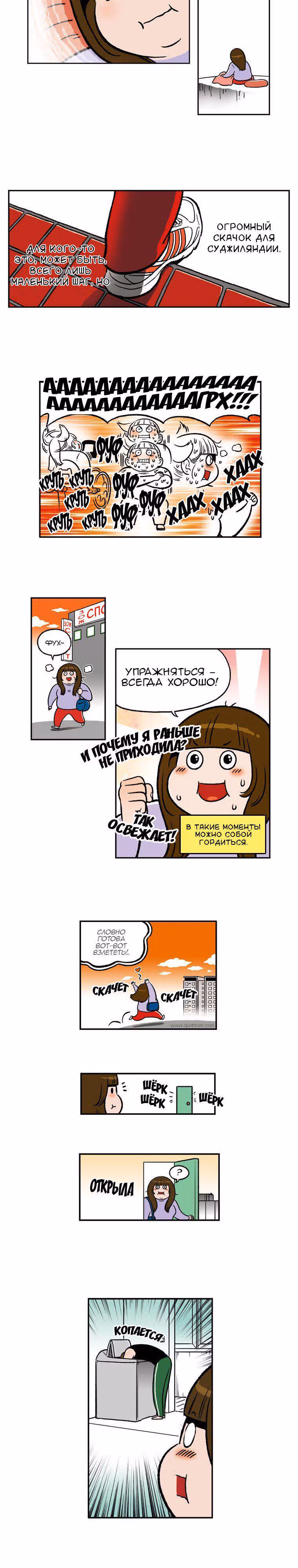 Диета — Том 2 · Глава 46, страница 8