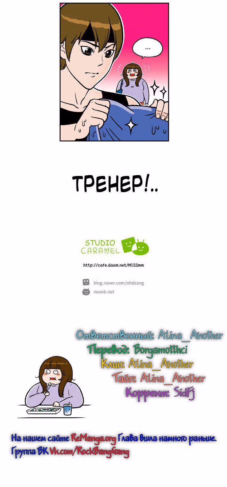 Диета — Том 2 · Глава 46, страница 9