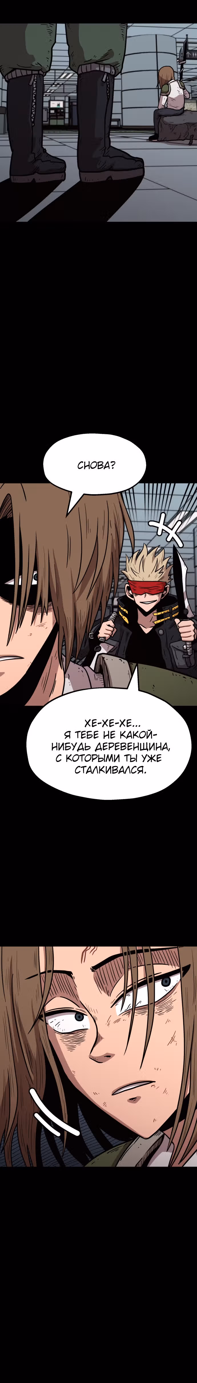 Охотник Подземки — Том 1 · Глава 26, страница 12