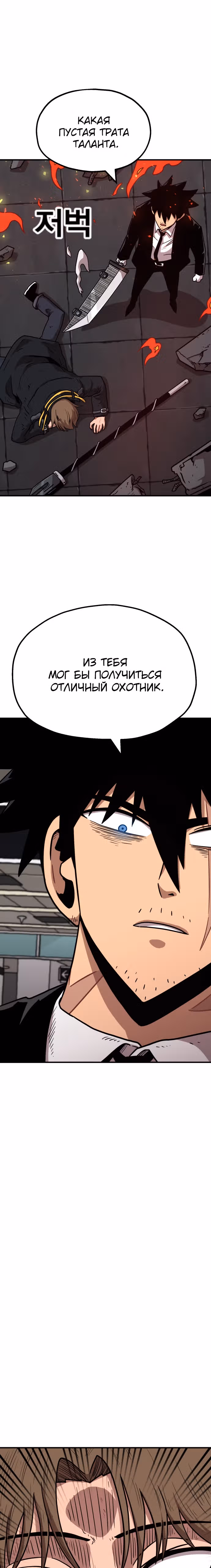 Охотник Подземки — Том 1 · Глава 26, страница 14