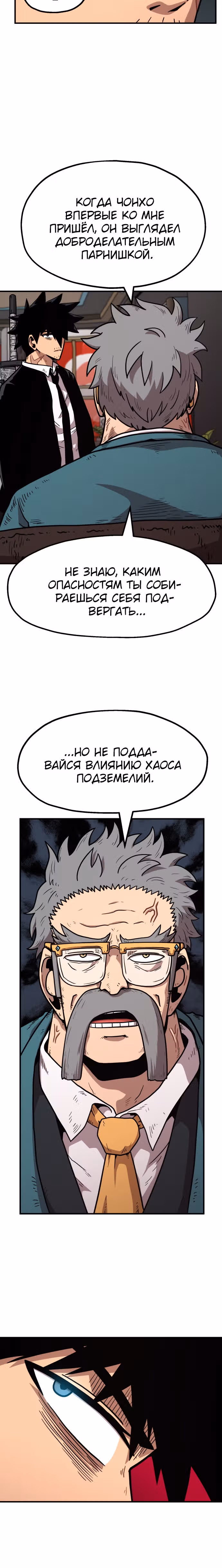 Охотник Подземки — Том 1 · Глава 26, страница 32