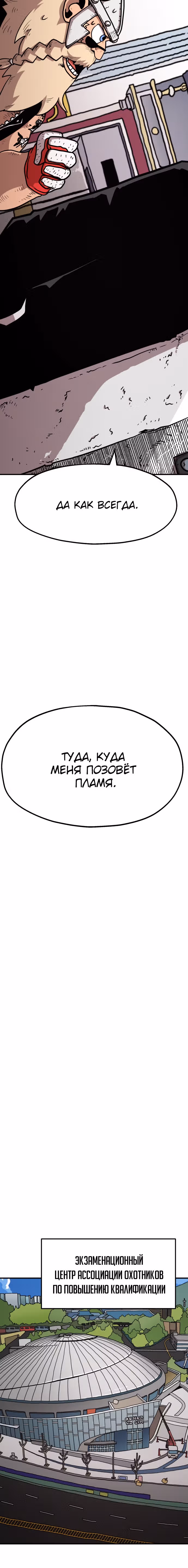Охотник Подземки — Том 1 · Глава 26, страница 37