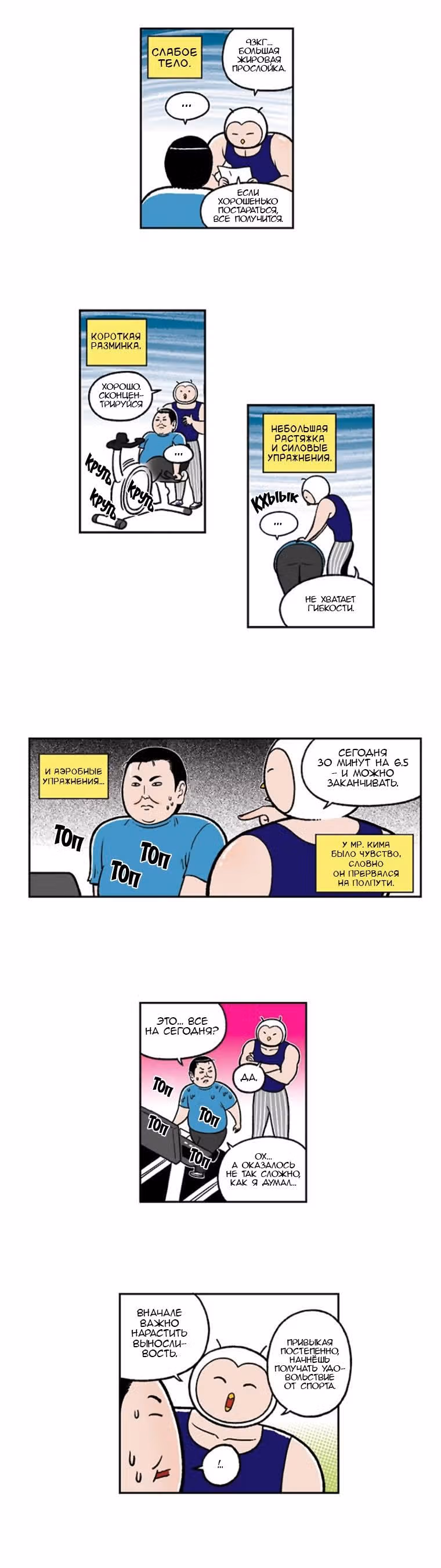 Диета — Том 2 · Глава 49, страница 2