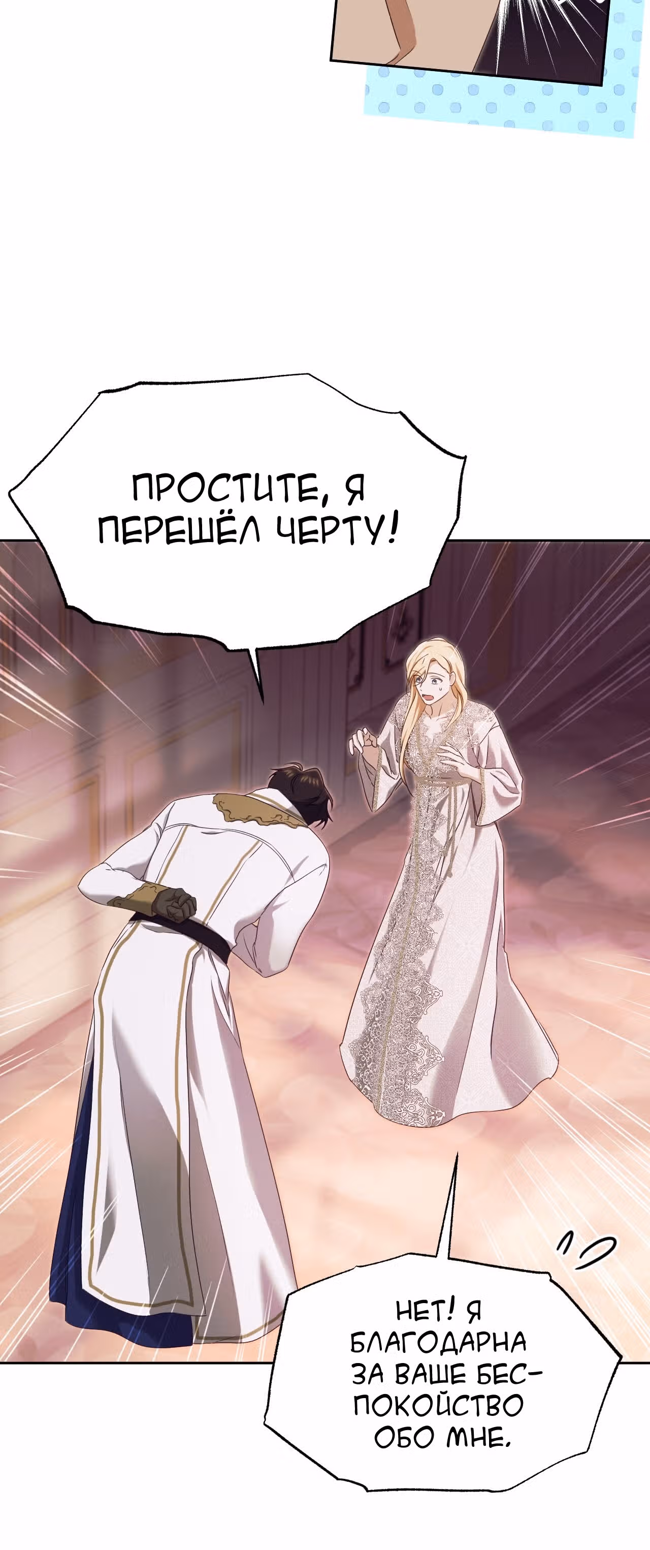 Фальшивая святая хочет уйти — Том 1 · Глава 16, страница 17