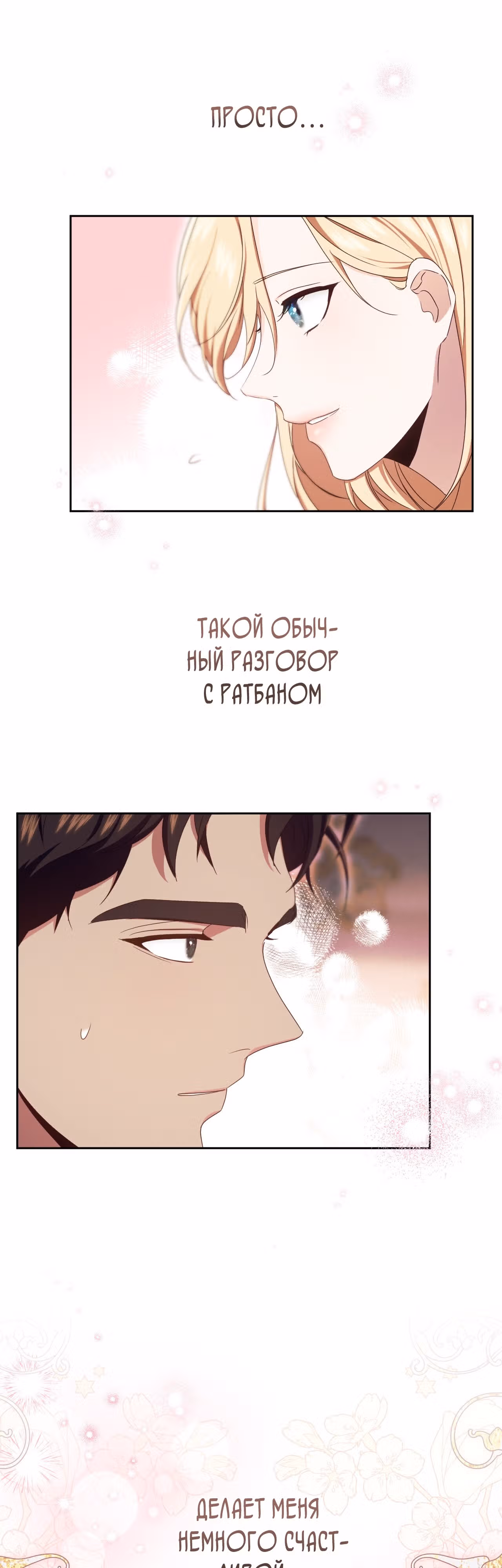 Фальшивая святая хочет уйти — Том 1 · Глава 16, страница 18