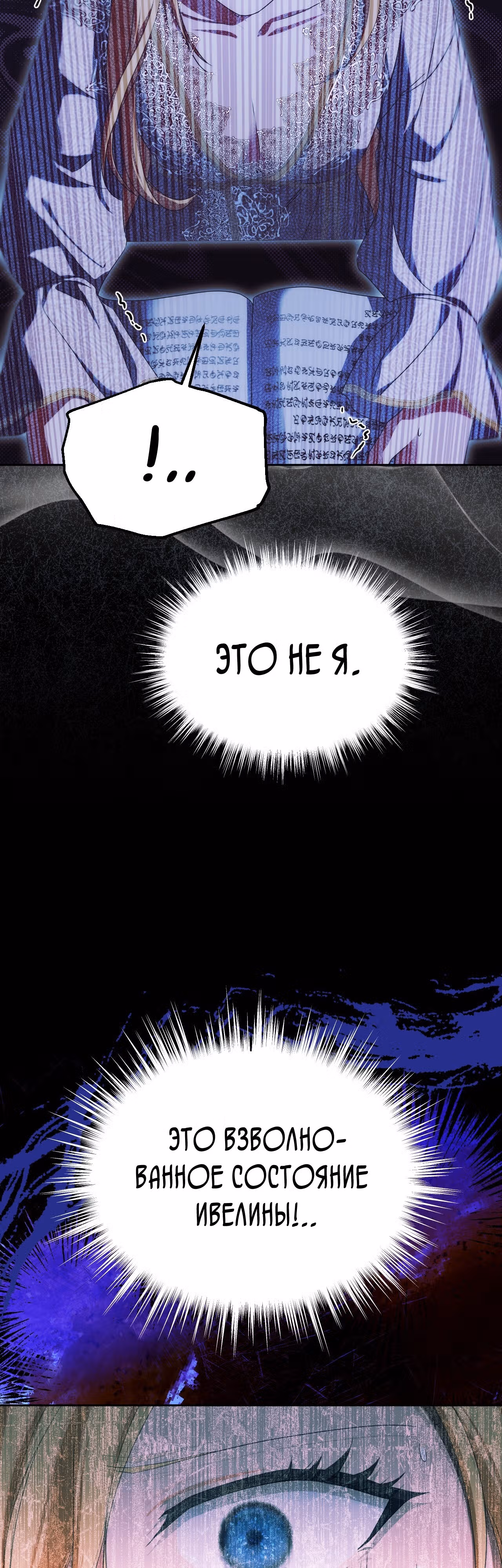 Фальшивая святая хочет уйти — Том 1 · Глава 16, страница 41