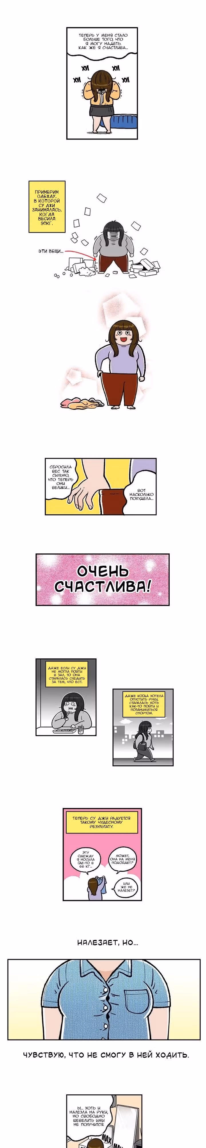 Диета — Том 2 · Глава 52, страница 3