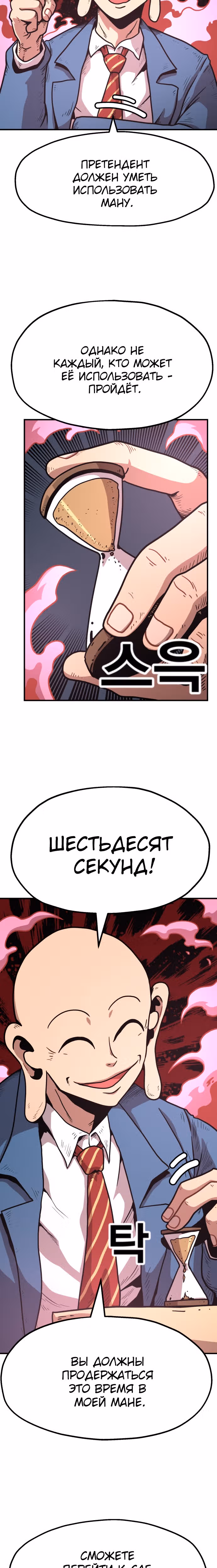Охотник Подземки — Том 1 · Глава 27, страница 18