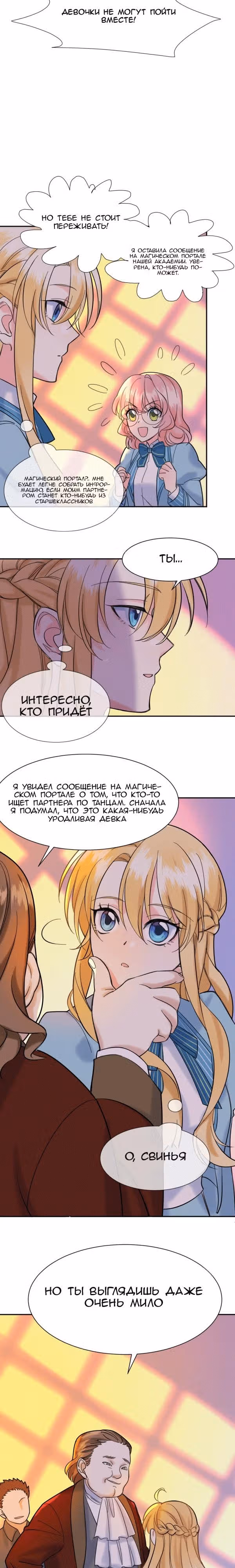 Созданы друг для друга? Ну уж нет! — Том 1 · Глава 6, страница 11