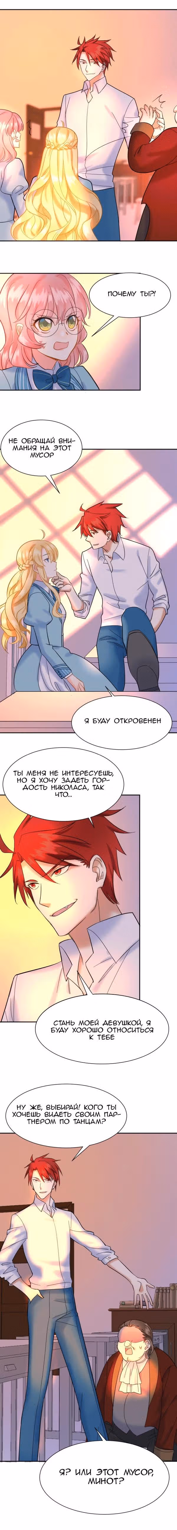 Созданы друг для друга? Ну уж нет! — Том 1 · Глава 6, страница 14