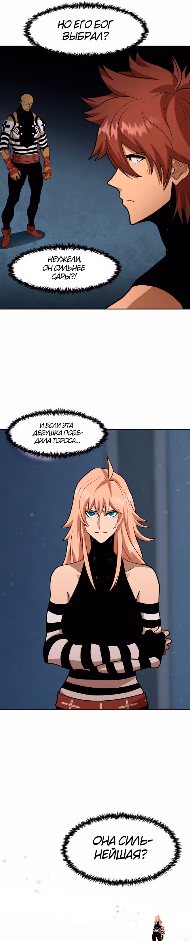 Игра бога — Том 1 · Глава 15, страница 14