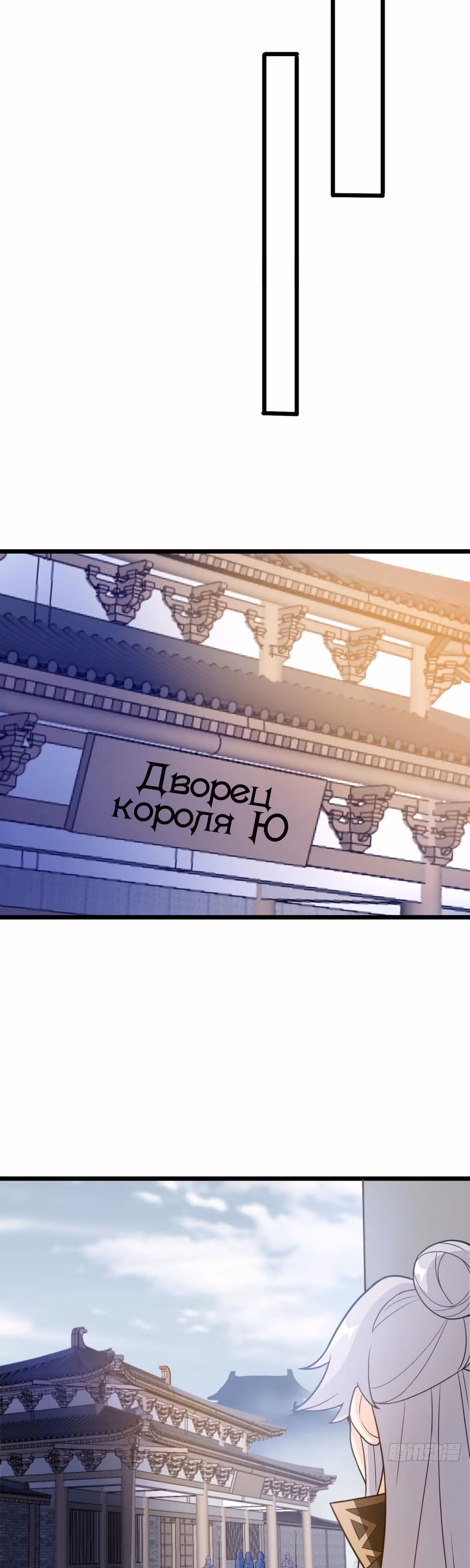 Моя жена и я доминируем в Трех Царствах — Том 1 · Глава 11, страница 18
