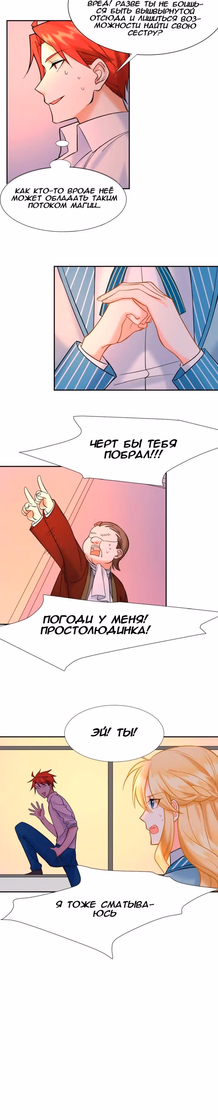 Созданы друг для друга? Ну уж нет! — Том 1 · Глава 7, страница 11
