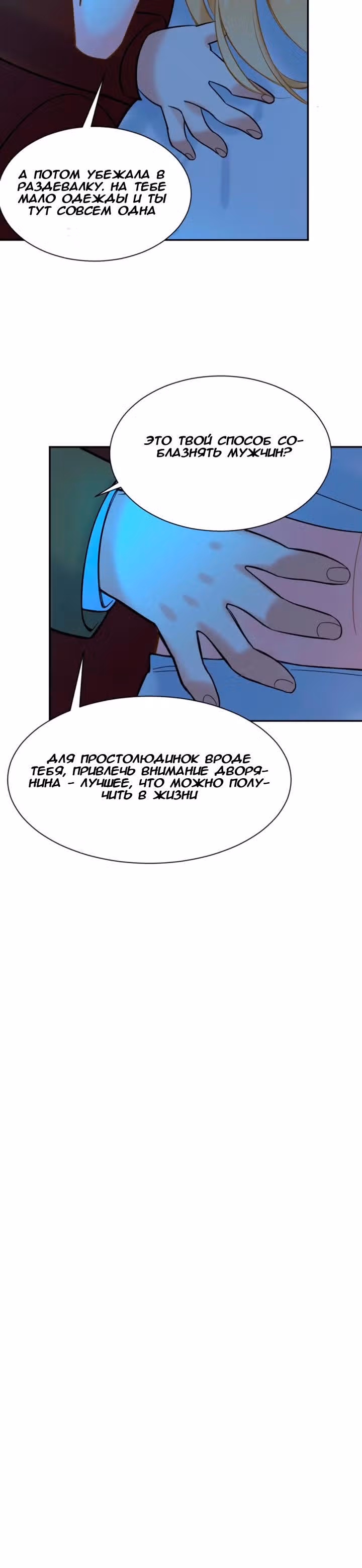 Созданы друг для друга? Ну уж нет! — Том 1 · Глава 7, страница 15