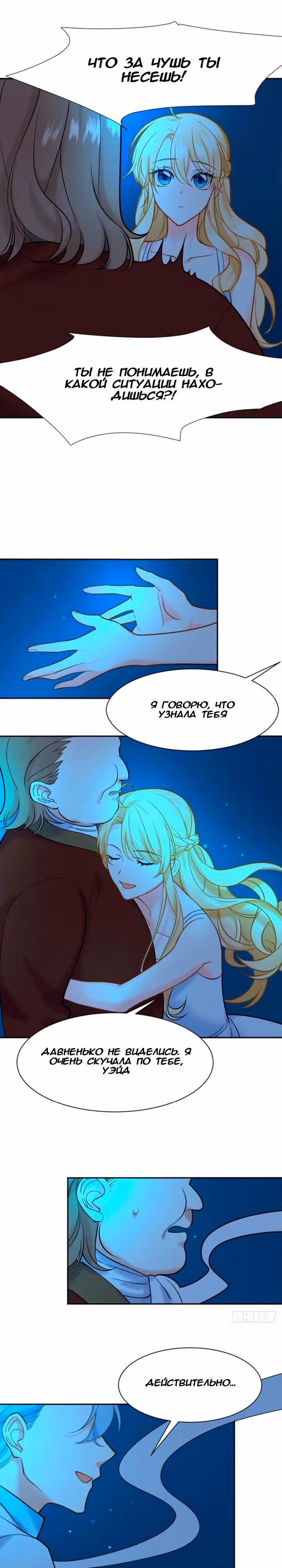 Созданы друг для друга? Ну уж нет! — Том 1 · Глава 7, страница 19