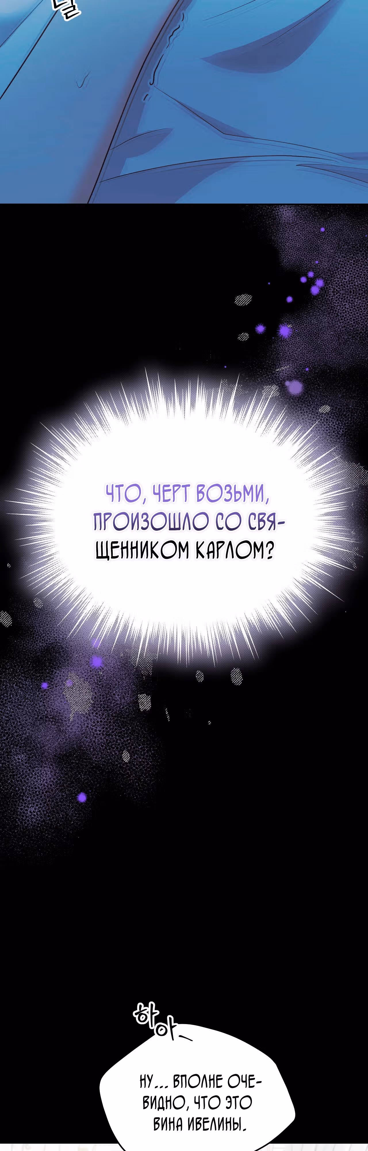 Фальшивая святая хочет уйти — Том 1 · Глава 17, страница 16