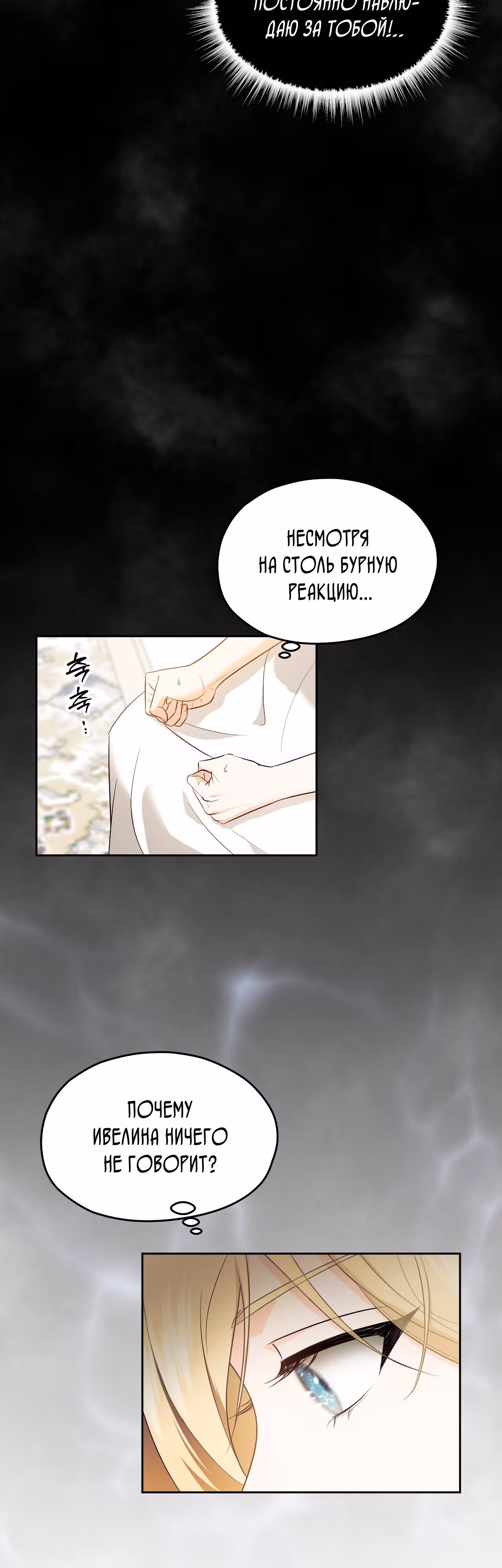 Фальшивая святая хочет уйти — Том 1 · Глава 17, страница 18