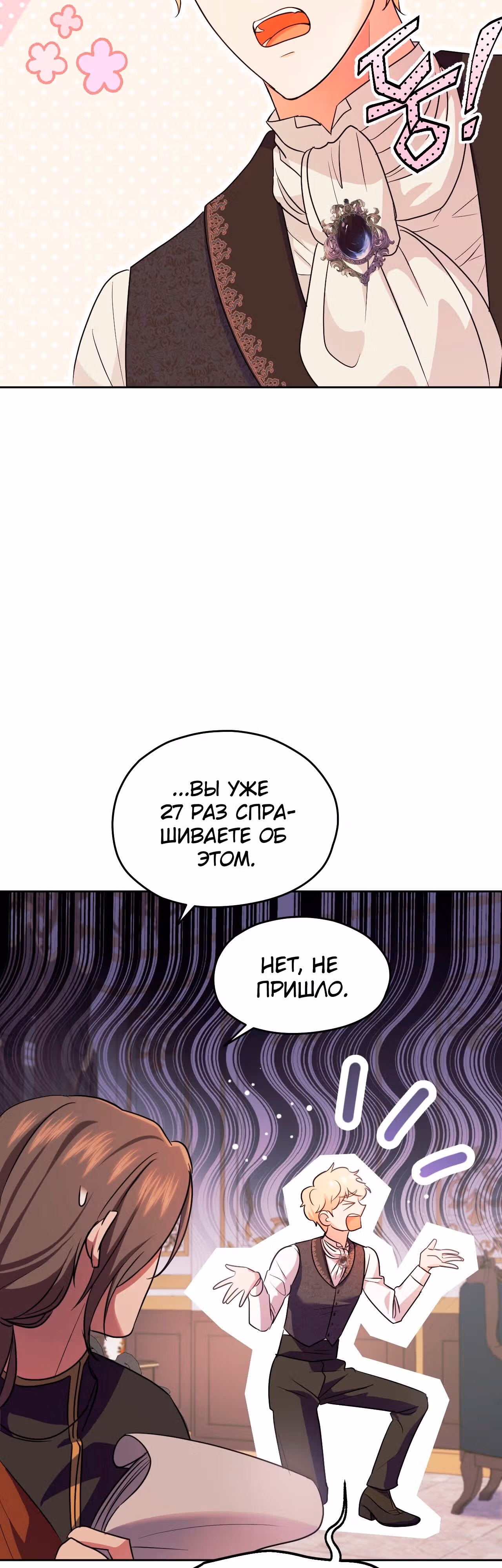 Фальшивая святая хочет уйти — Том 1 · Глава 17, страница 39