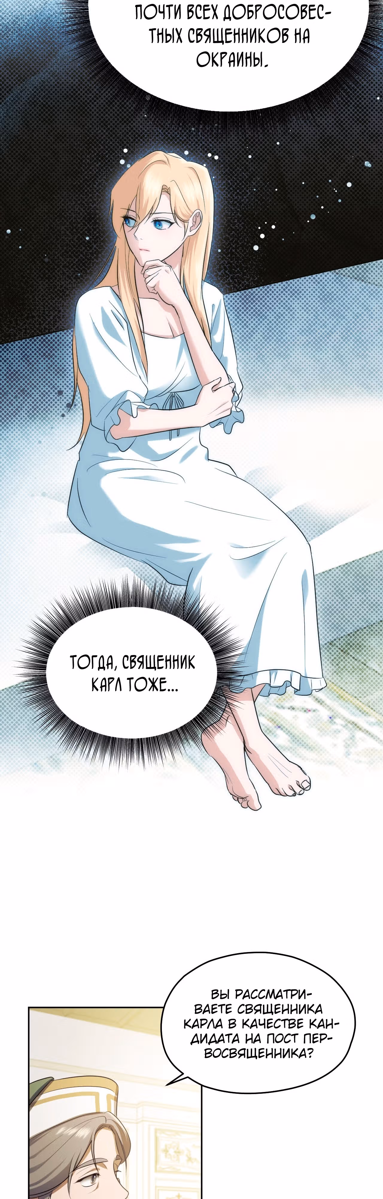 Фальшивая святая хочет уйти — Том 1 · Глава 17, страница 8