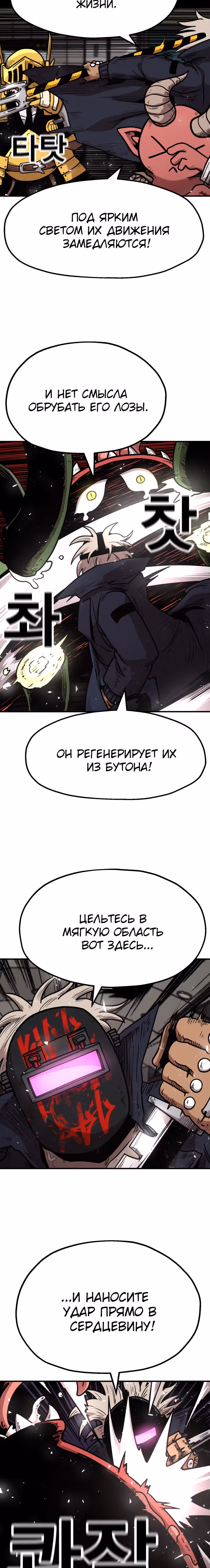 Охотник Подземки — Том 1 · Глава 28, страница 18