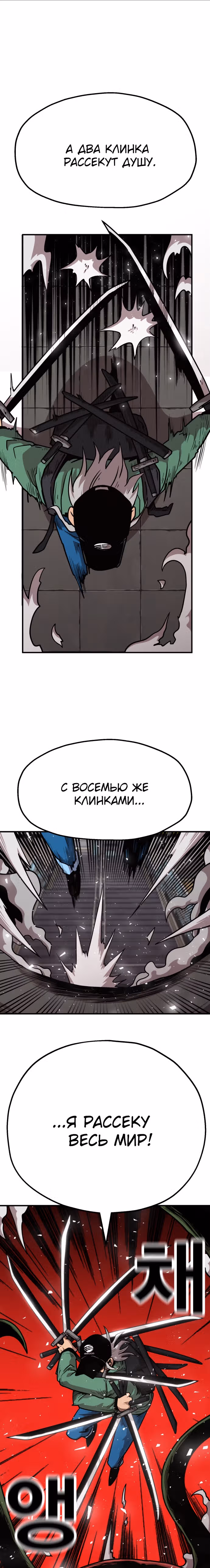 Охотник Подземки — Том 1 · Глава 28, страница 3