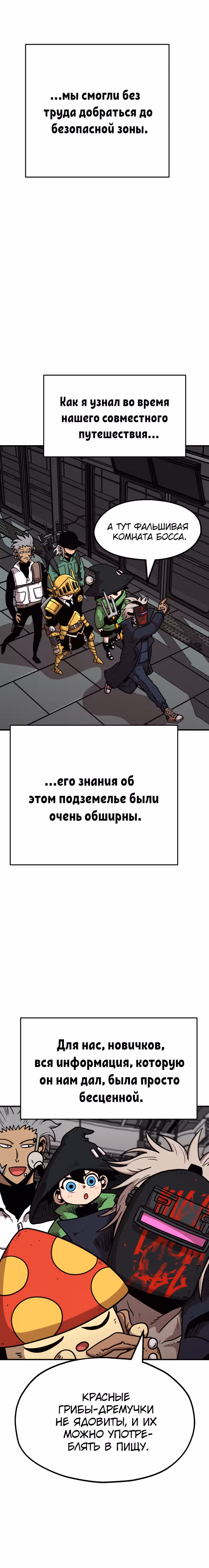 Охотник Подземки — Том 1 · Глава 28, страница 24