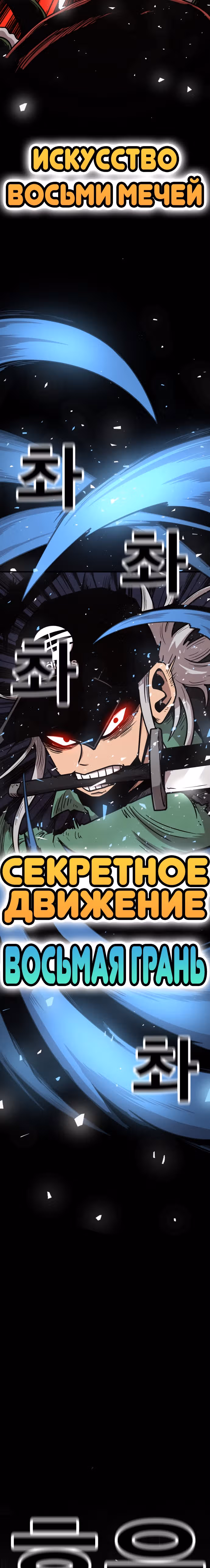 Охотник Подземки — Том 1 · Глава 28, страница 4
