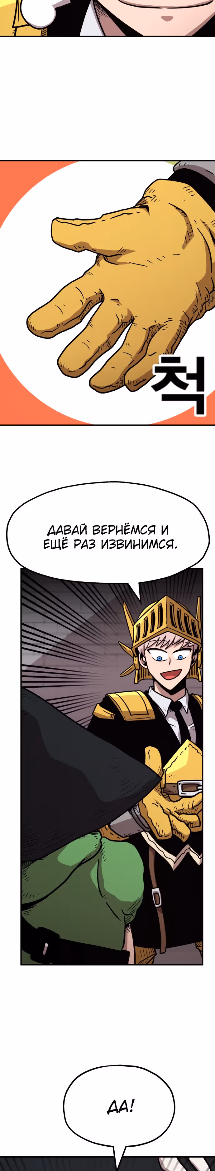 Охотник Подземки — Том 1 · Глава 28, страница 44